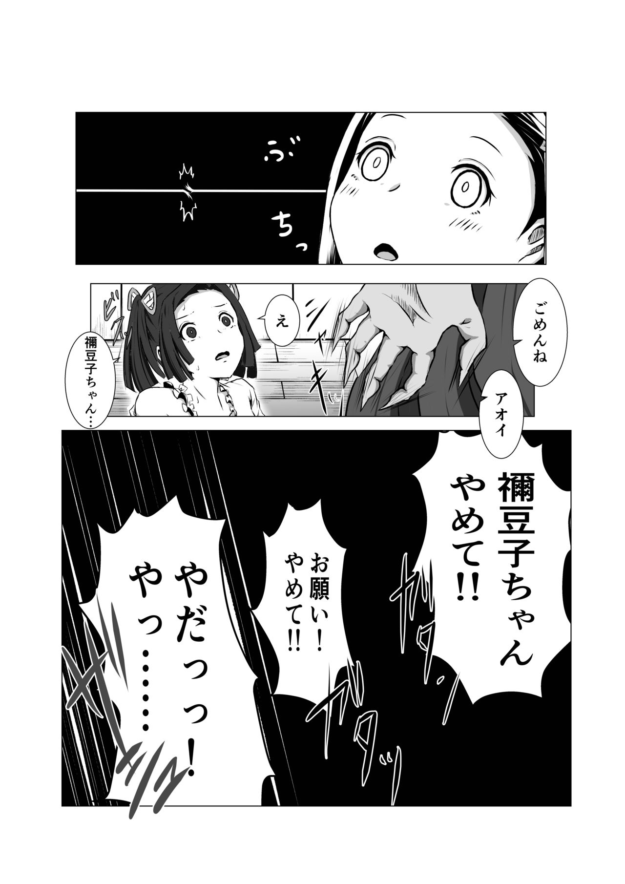 Chouyashiki Kaikitan - Page 14