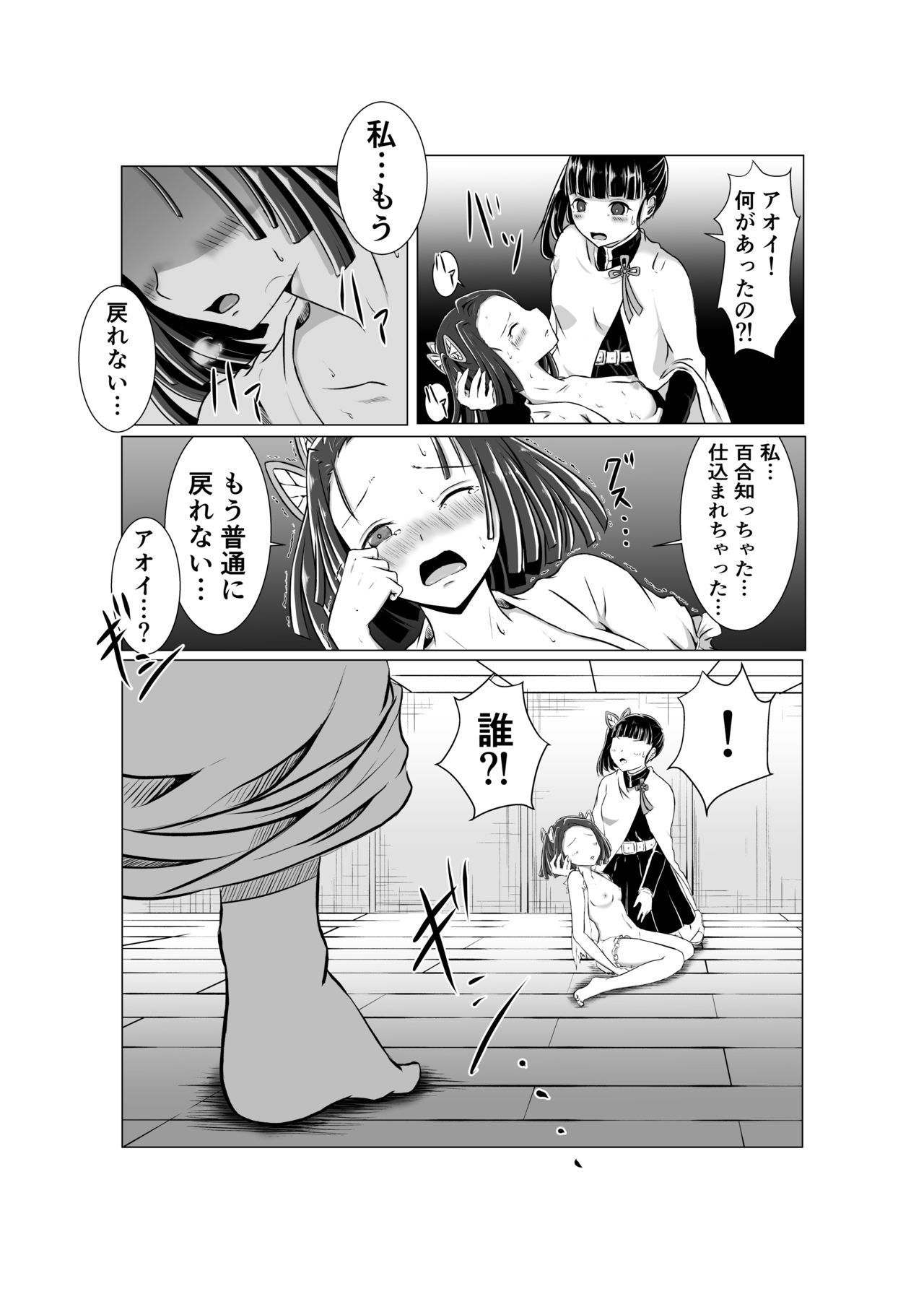 Chouyashiki Kaikitan - Page 18