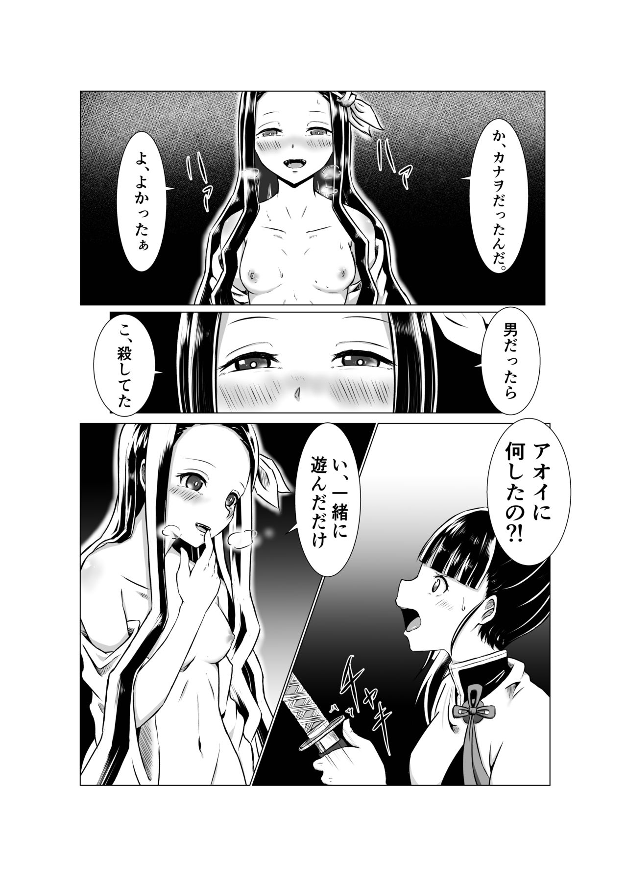 Chouyashiki Kaikitan - Page 19