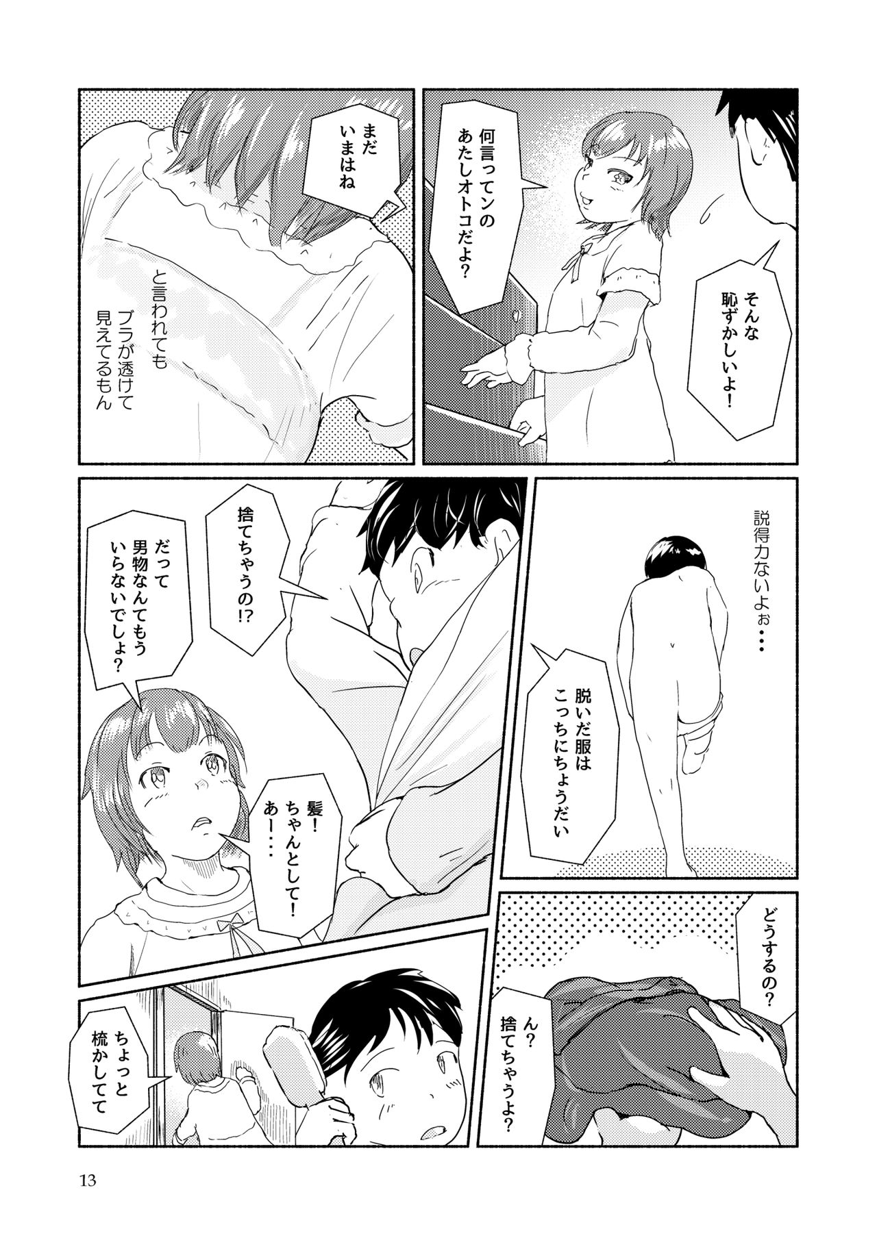 Metamorphose 21 Volume 1 - Page 13