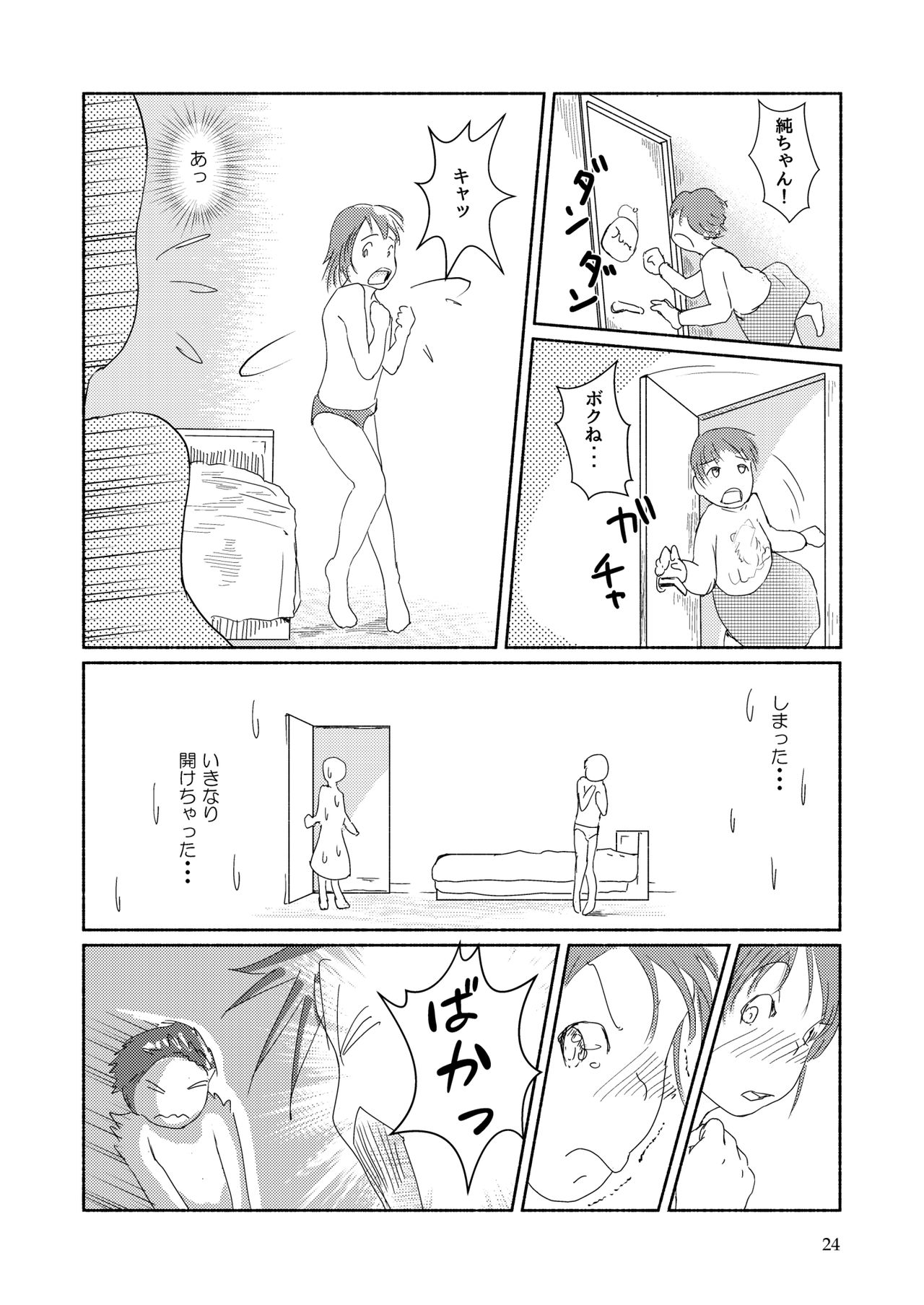 Metamorphose 21 Volume 1 - Page 24