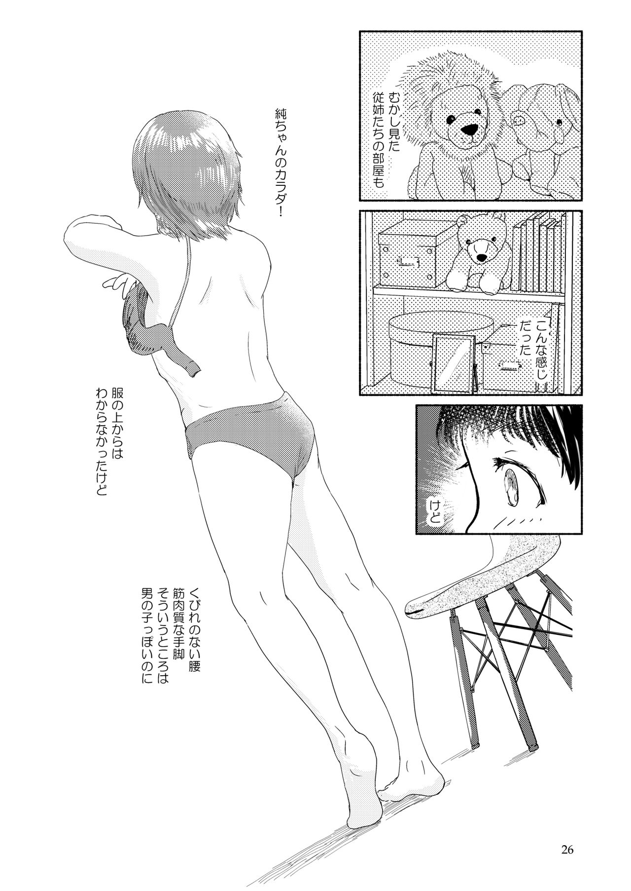 Metamorphose 21 Volume 1 - Page 26