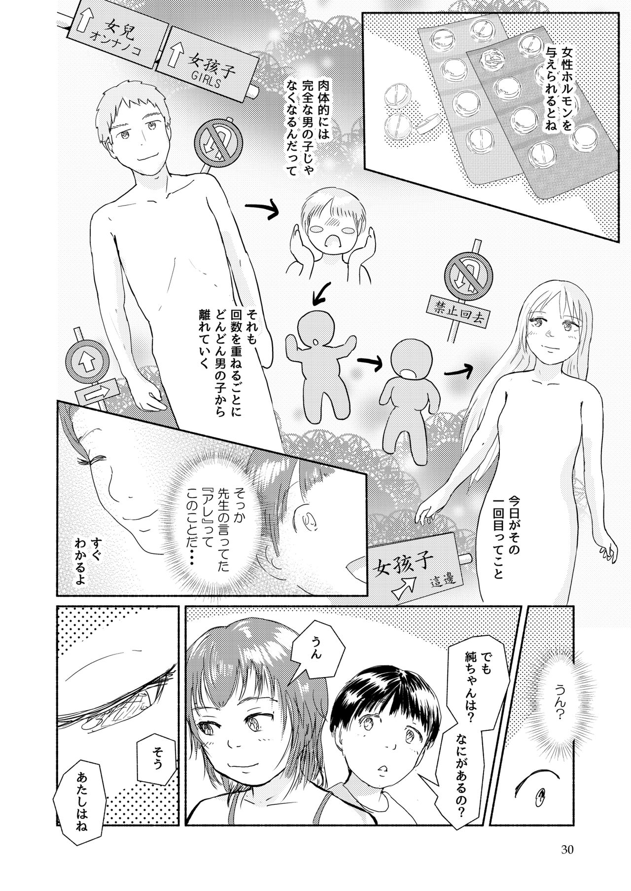 Metamorphose 21 Volume 1 - Page 30