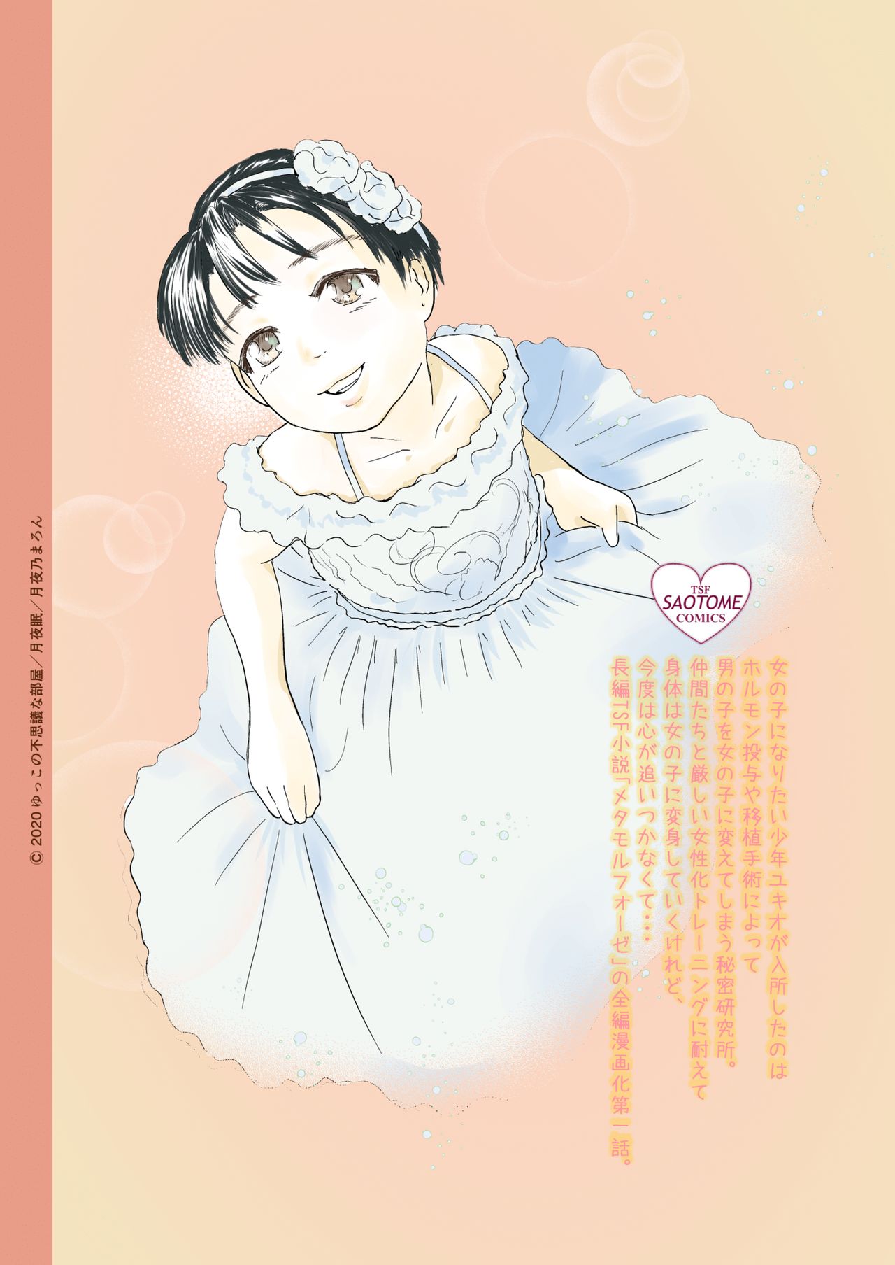Metamorphose 21 Volume 1 - Page 44