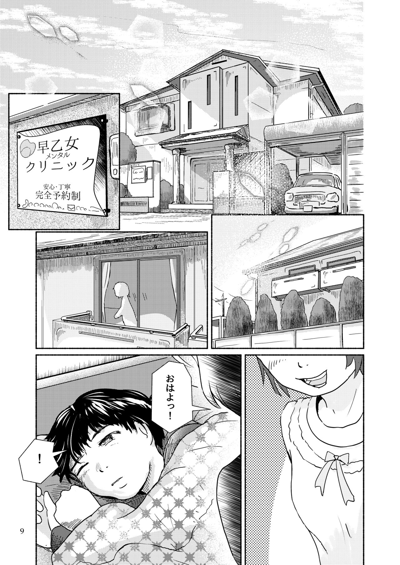 Metamorphose 21 Volume 1 - Page 9