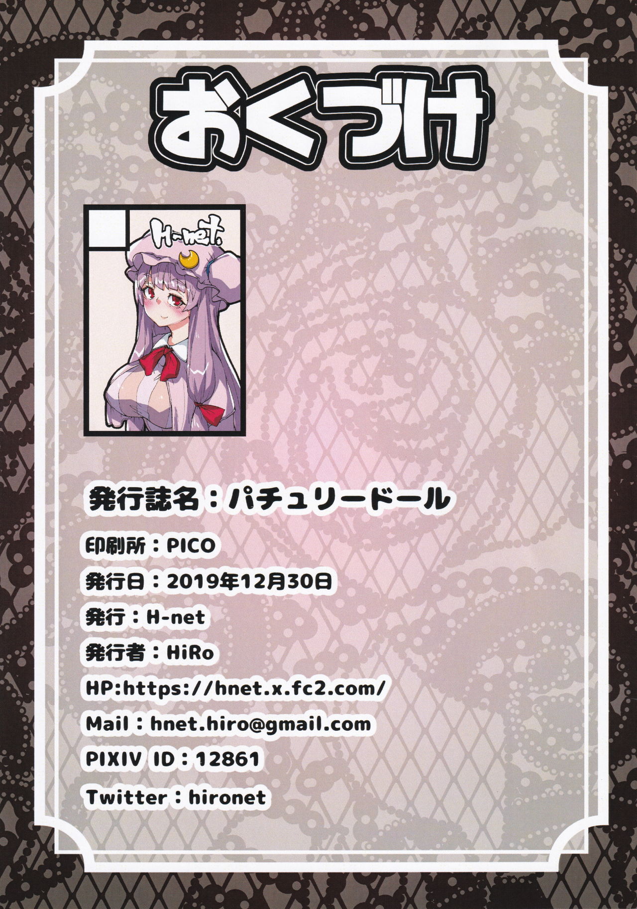 Patchouli Doll - Page 15
