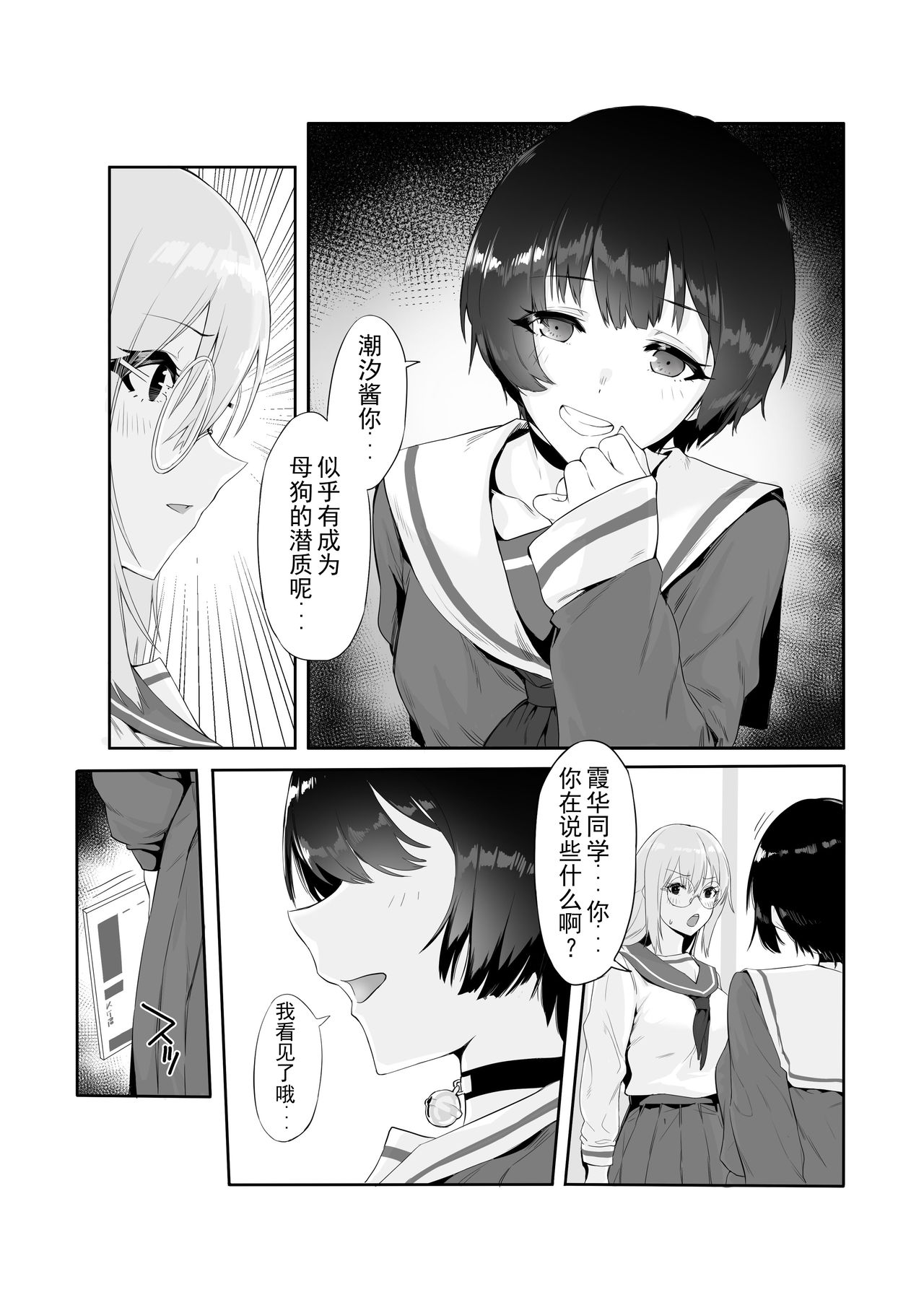 M Shoujo - Houkago no Onnanoko-tachi no Himitsu - Page 13