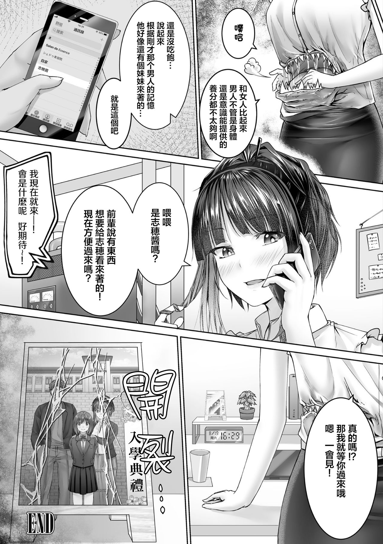 Hitokui - Page 14