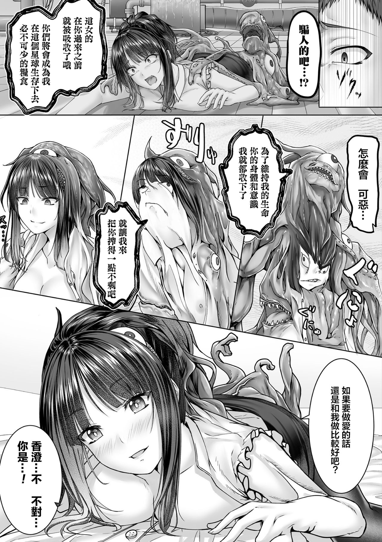 Hitokui - Page 9