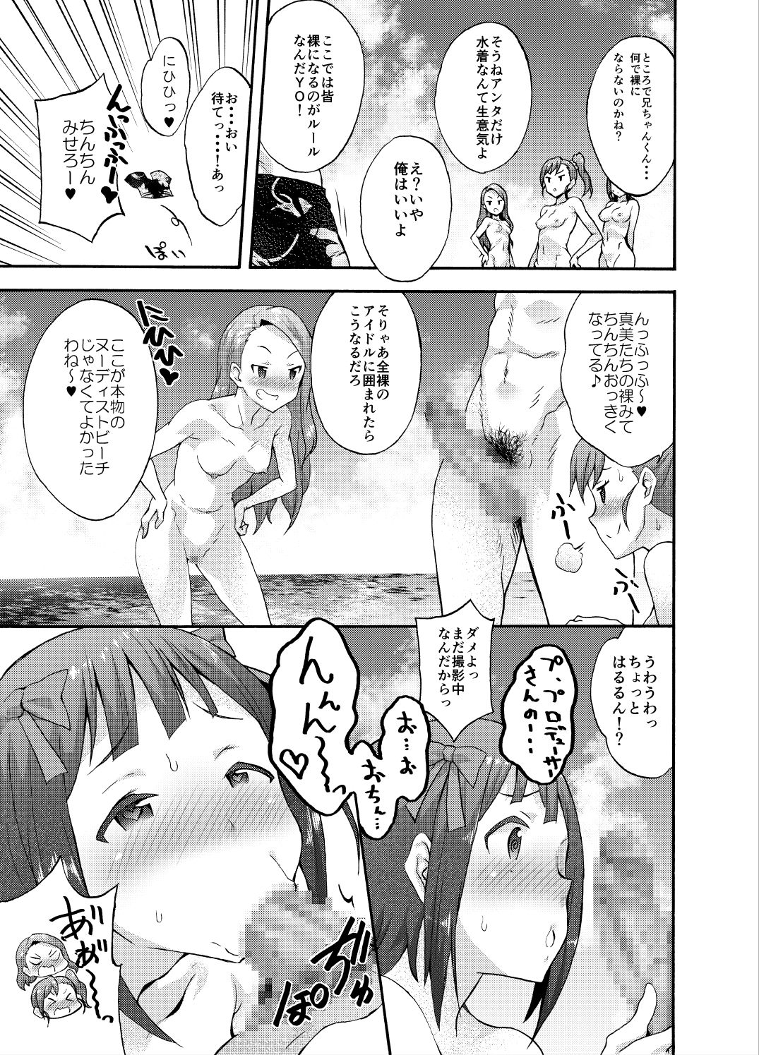 Minase-ke no Private Beach de Nude G4U! 1･2＋DLLimitEdition - Page 19