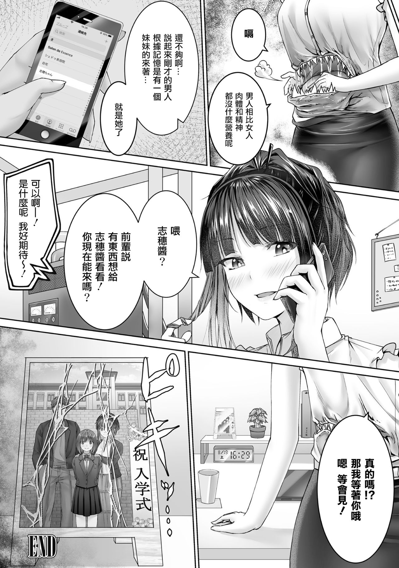 Hitokui - Page 14