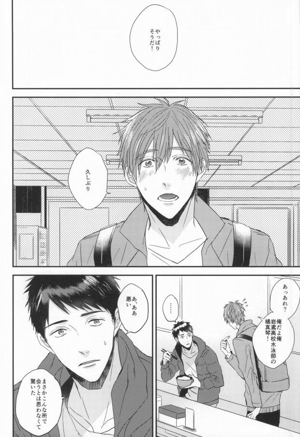 EGOISTIC GAME - Page 11