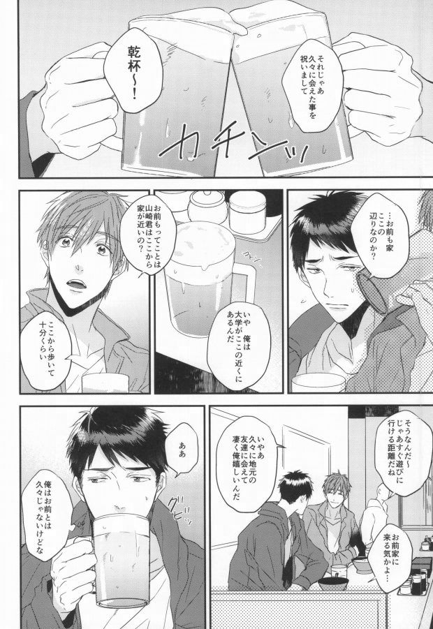 EGOISTIC GAME - Page 13
