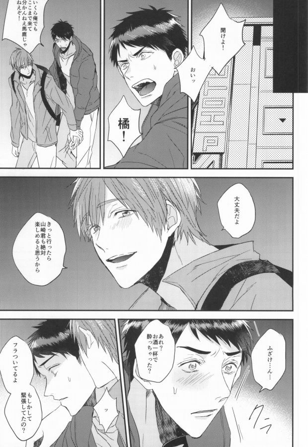 EGOISTIC GAME - Page 18