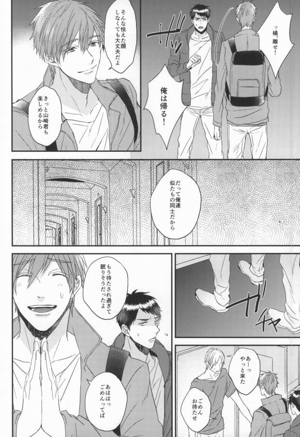 EGOISTIC GAME - Page 19