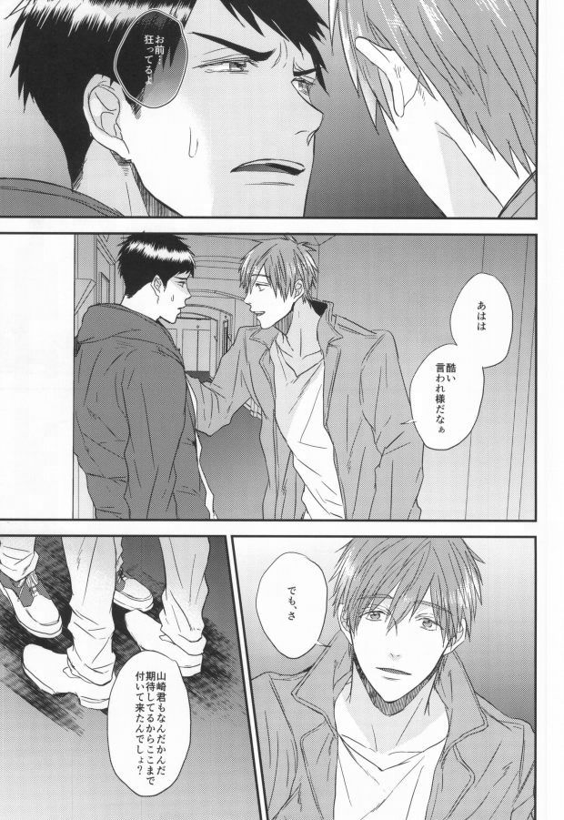 EGOISTIC GAME - Page 24