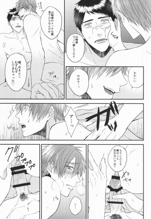 EGOISTIC GAME - Page 30