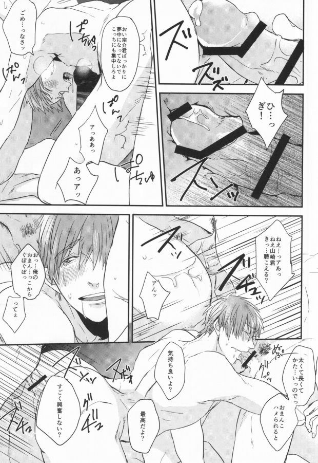 EGOISTIC GAME - Page 34