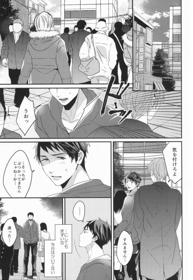 EGOISTIC GAME - Page 38