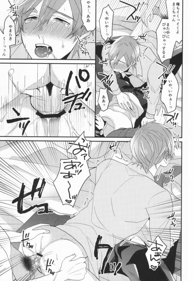 EGOISTIC GAME - Page 50