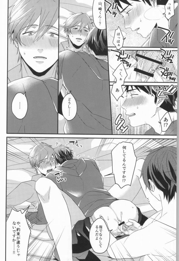 EGOISTIC GAME - Page 59