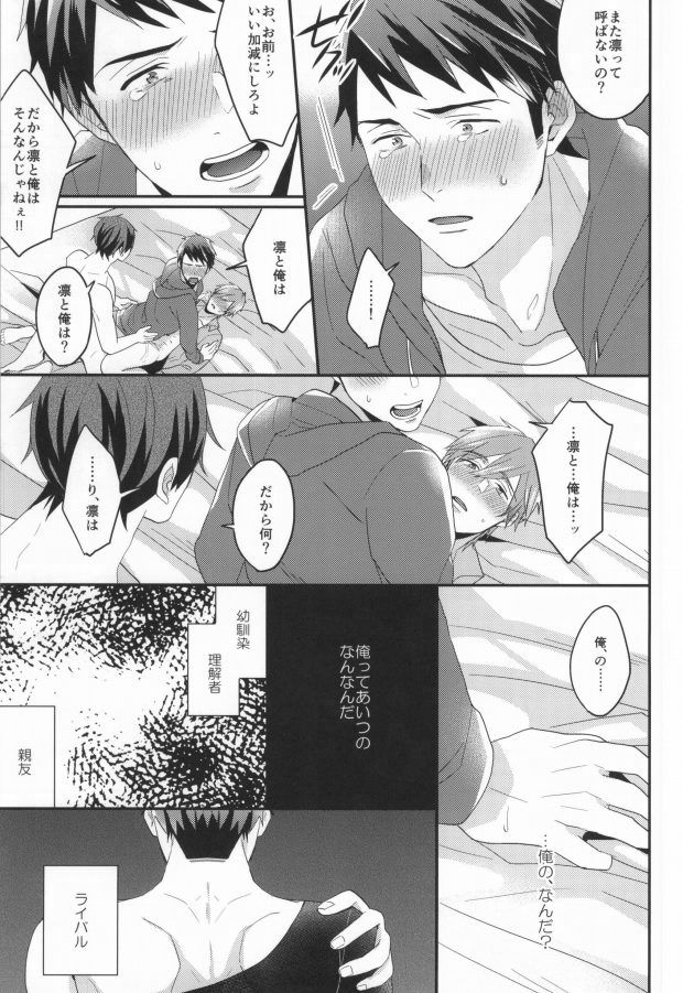 EGOISTIC GAME - Page 64