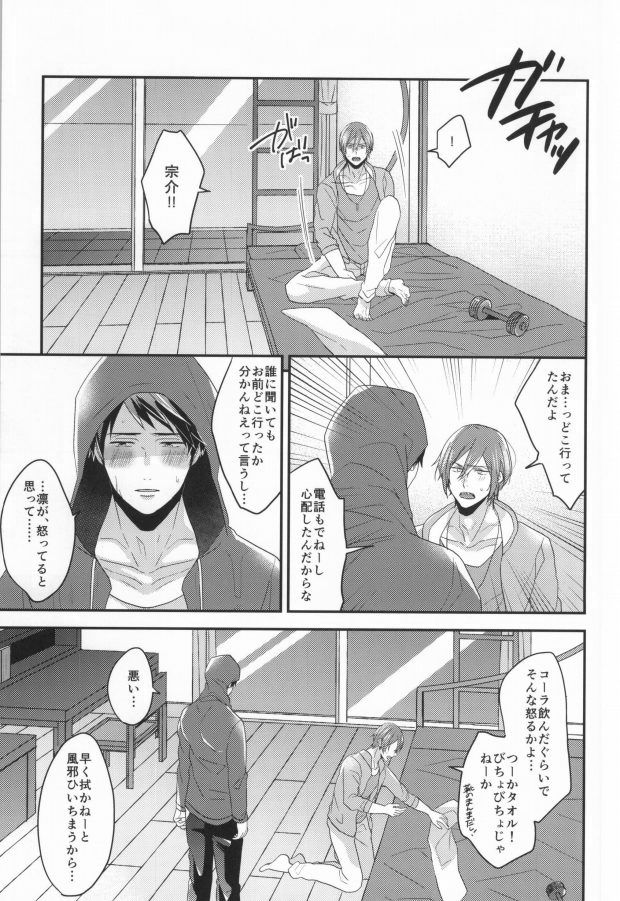 EGOISTIC GAME - Page 70