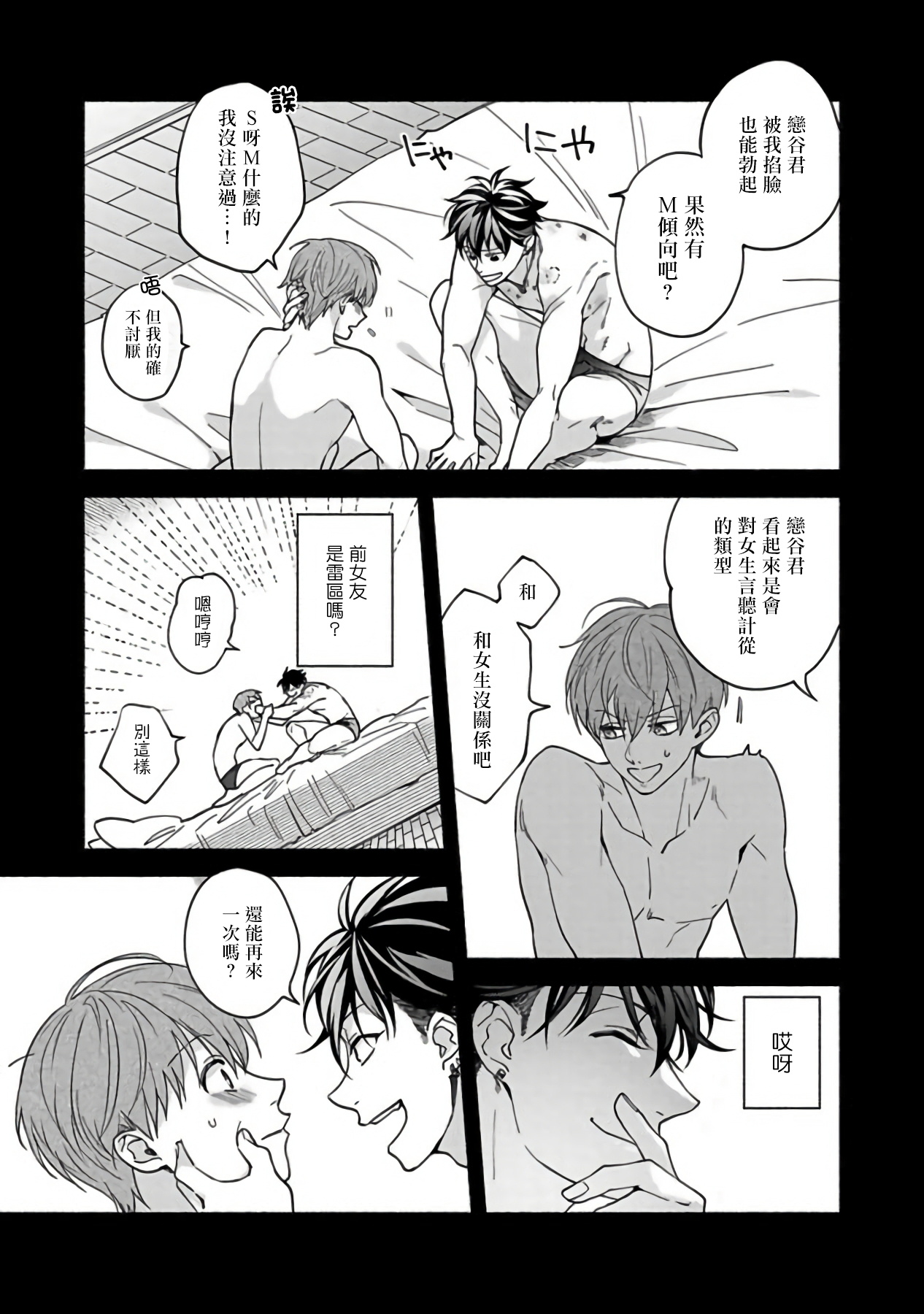 Sex Sales Driver - Page 110