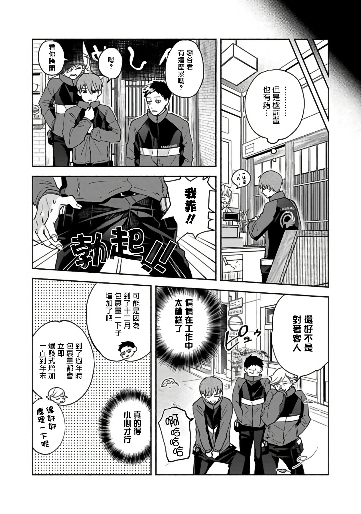 Sex Sales Driver - Page 114