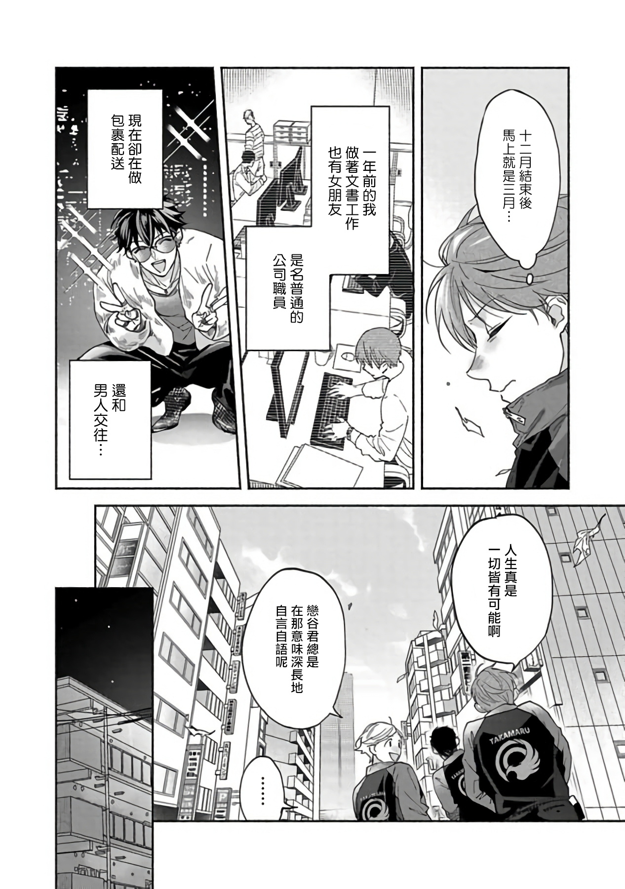Sex Sales Driver - Page 115