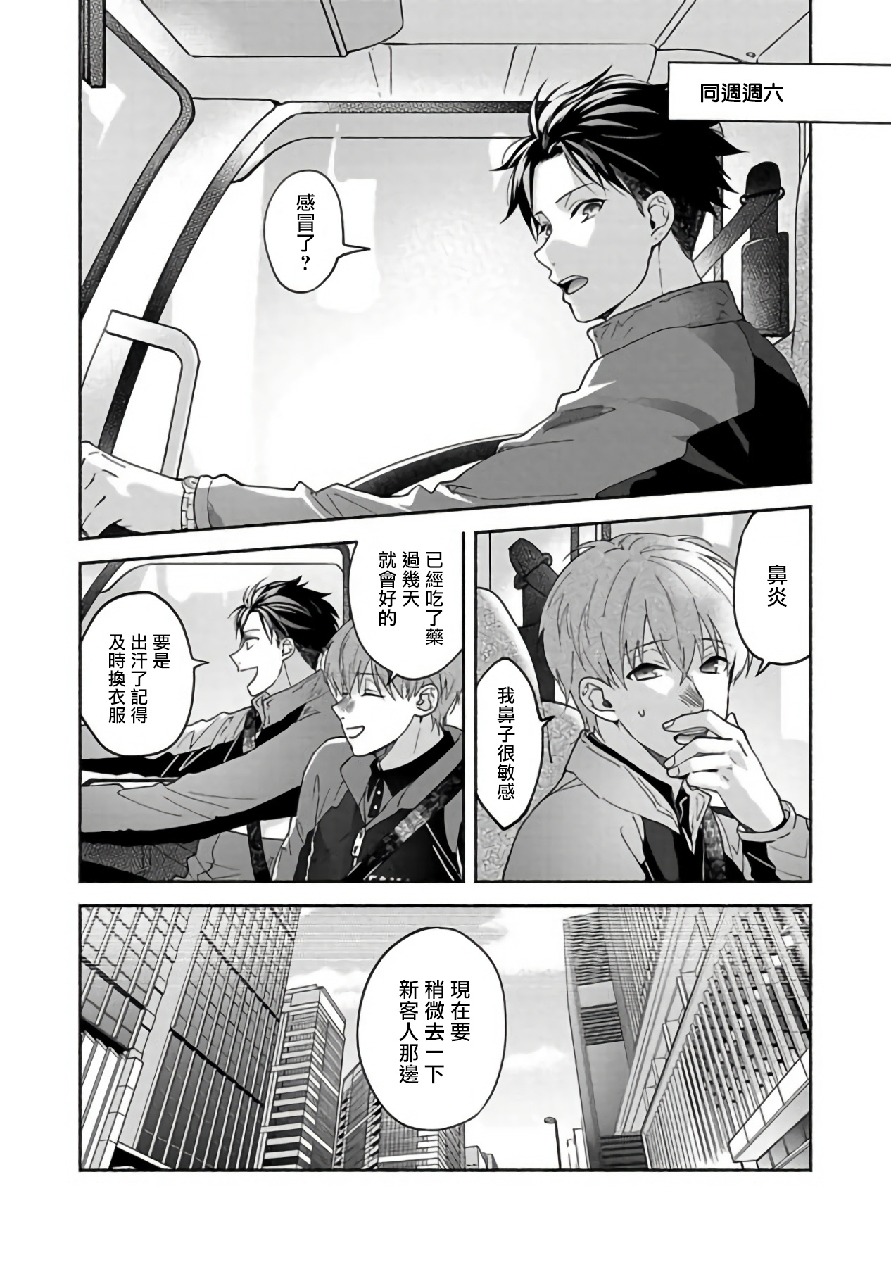 Sex Sales Driver - Page 123