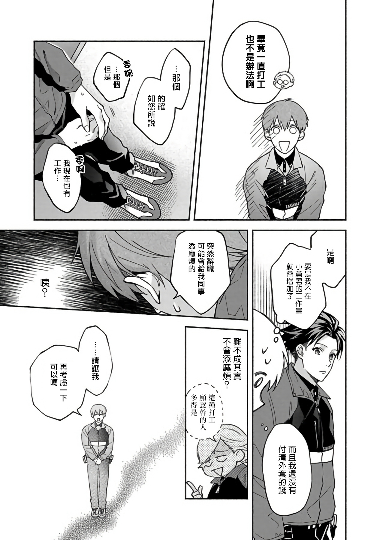 Sex Sales Driver - Page 126