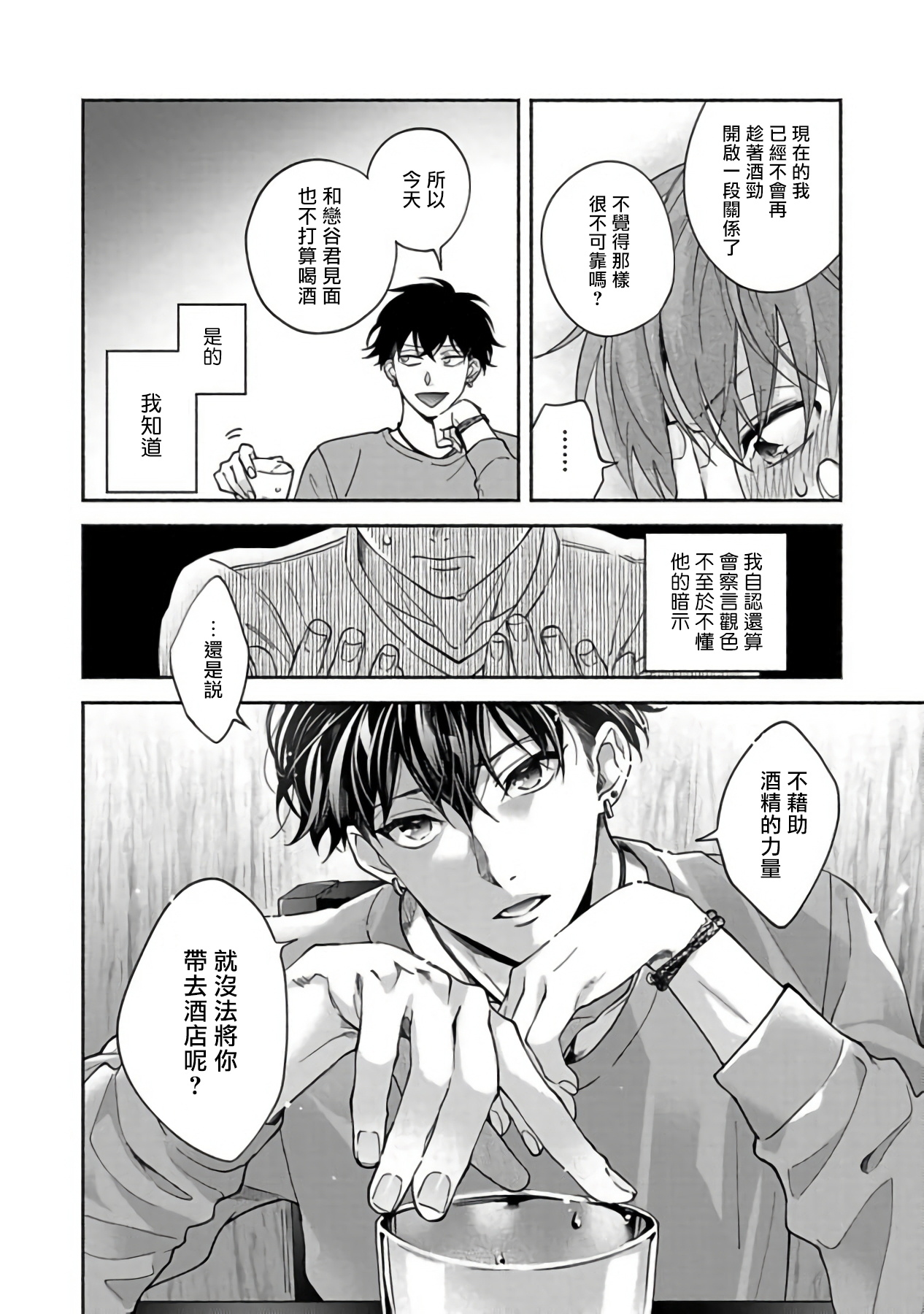 Sex Sales Driver - Page 82