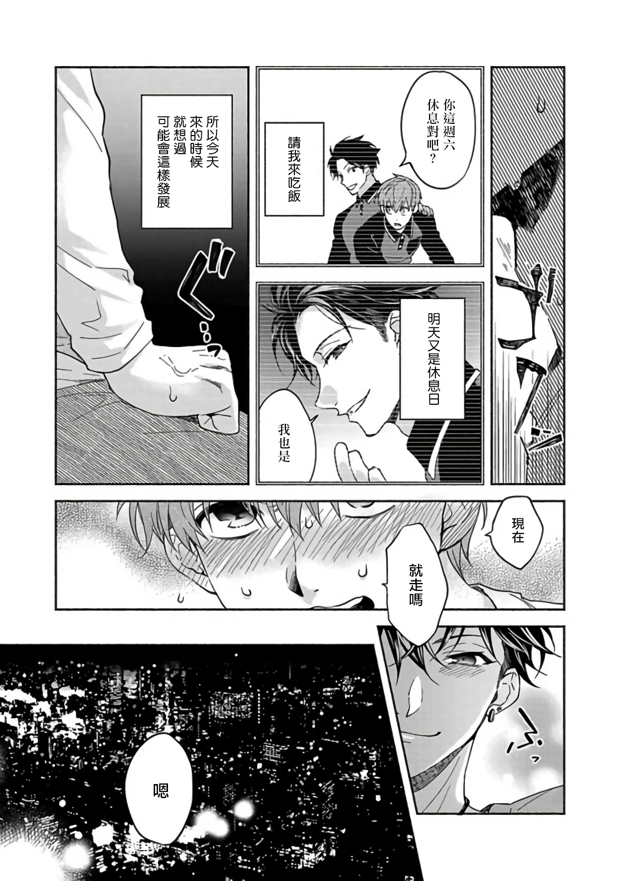 Sex Sales Driver - Page 83
