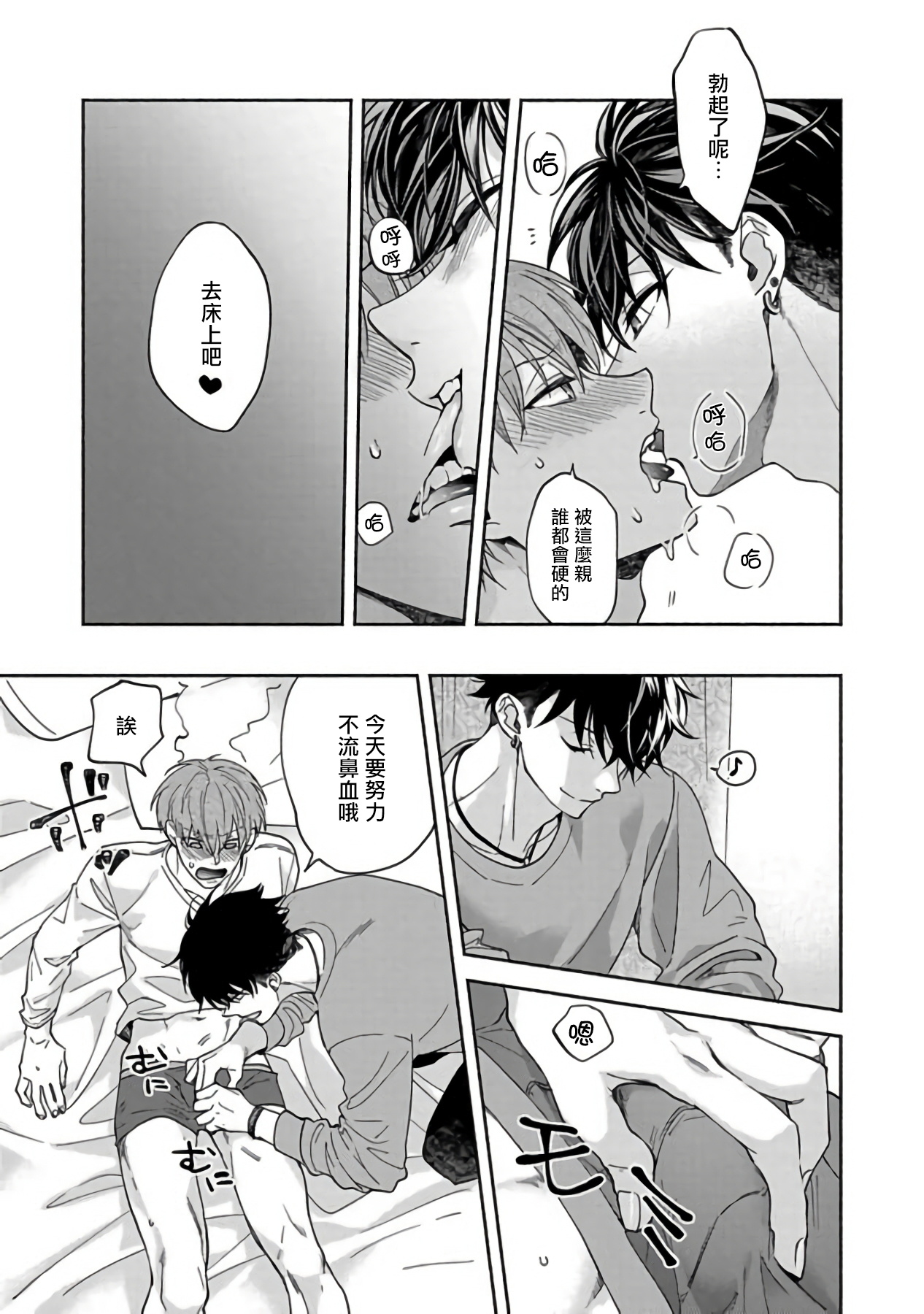 Sex Sales Driver - Page 87