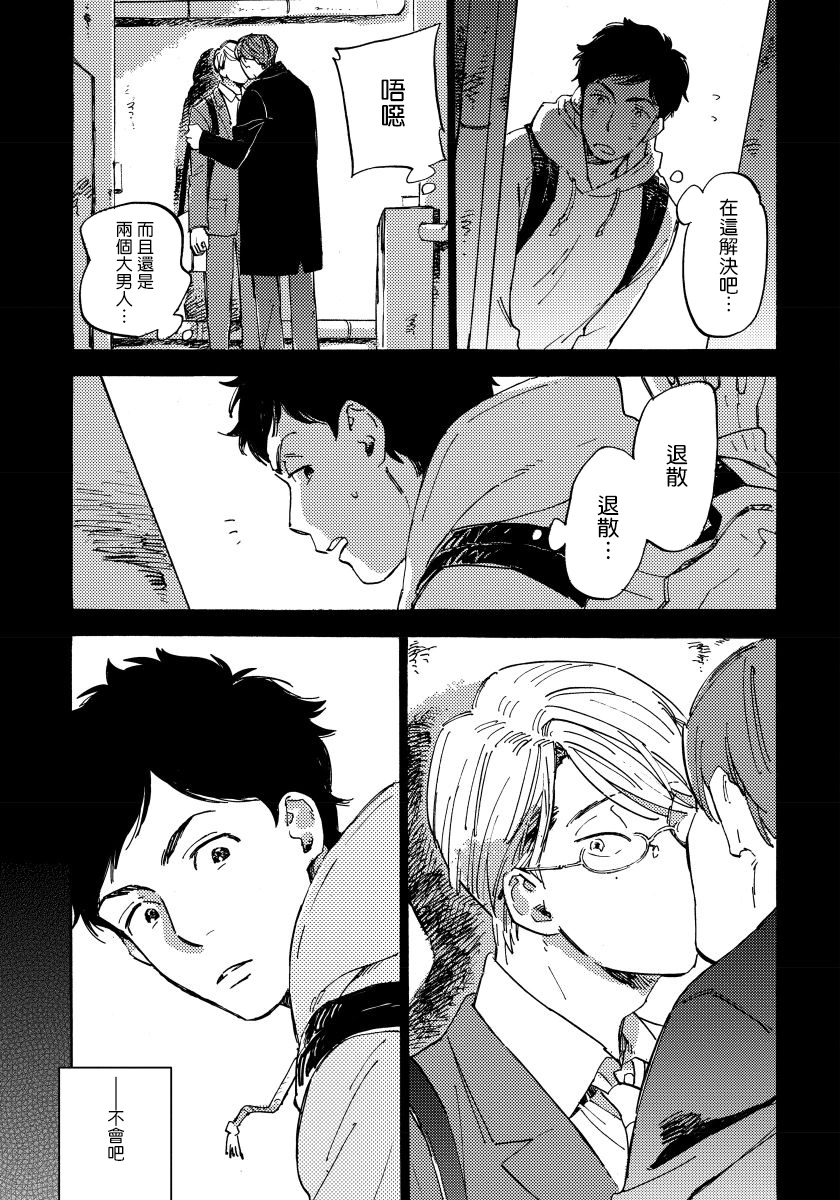 Fujunai Process | 不纯爱Process Ch. 1-5 - Page 9