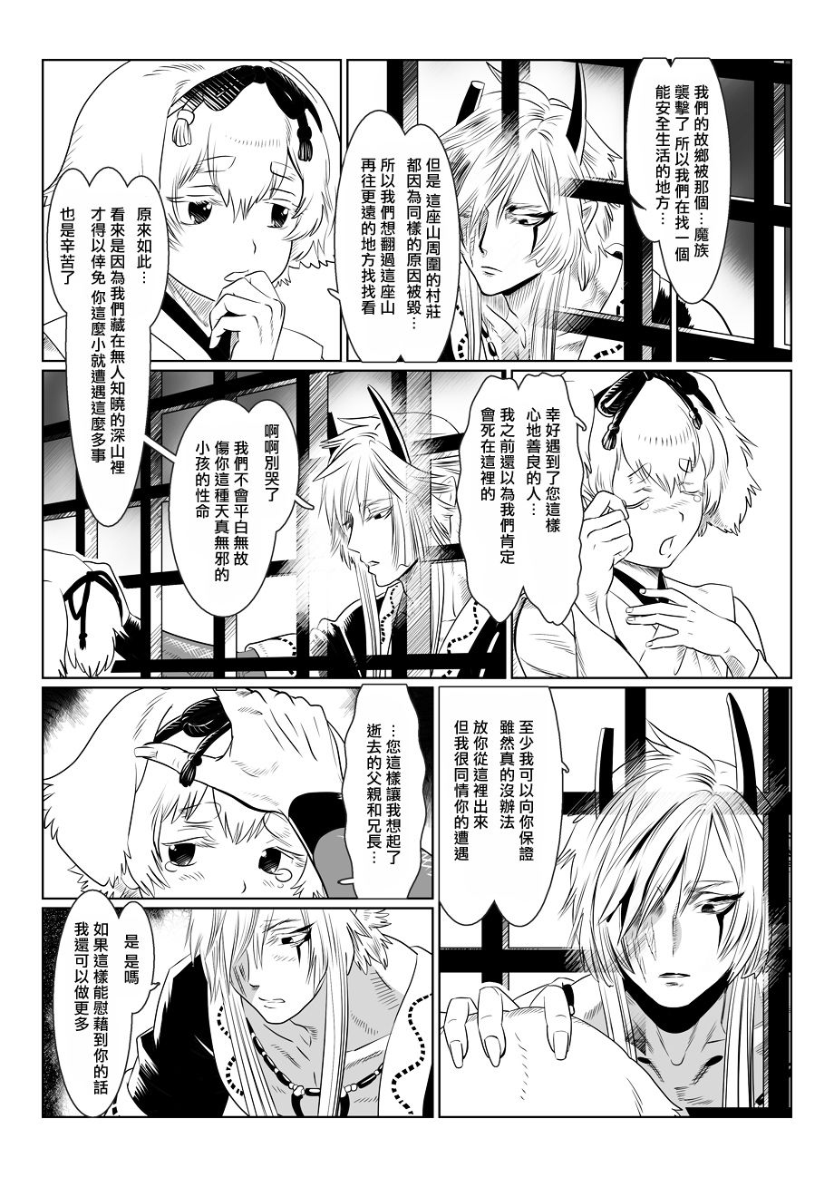 Oni no Mura | 鬼之村 - Page 32