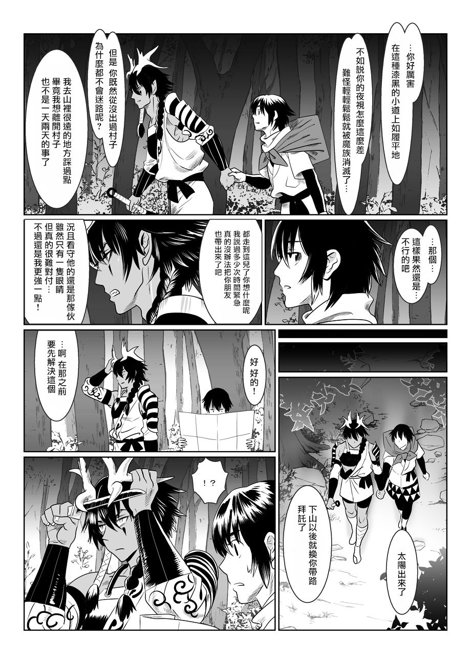 Oni no Mura | 鬼之村 - Page 39