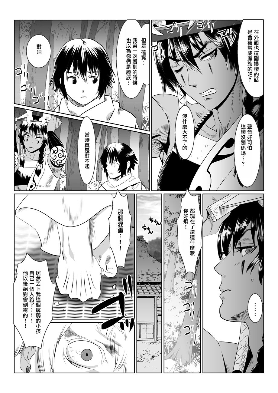 Oni no Mura | 鬼之村 - Page 40