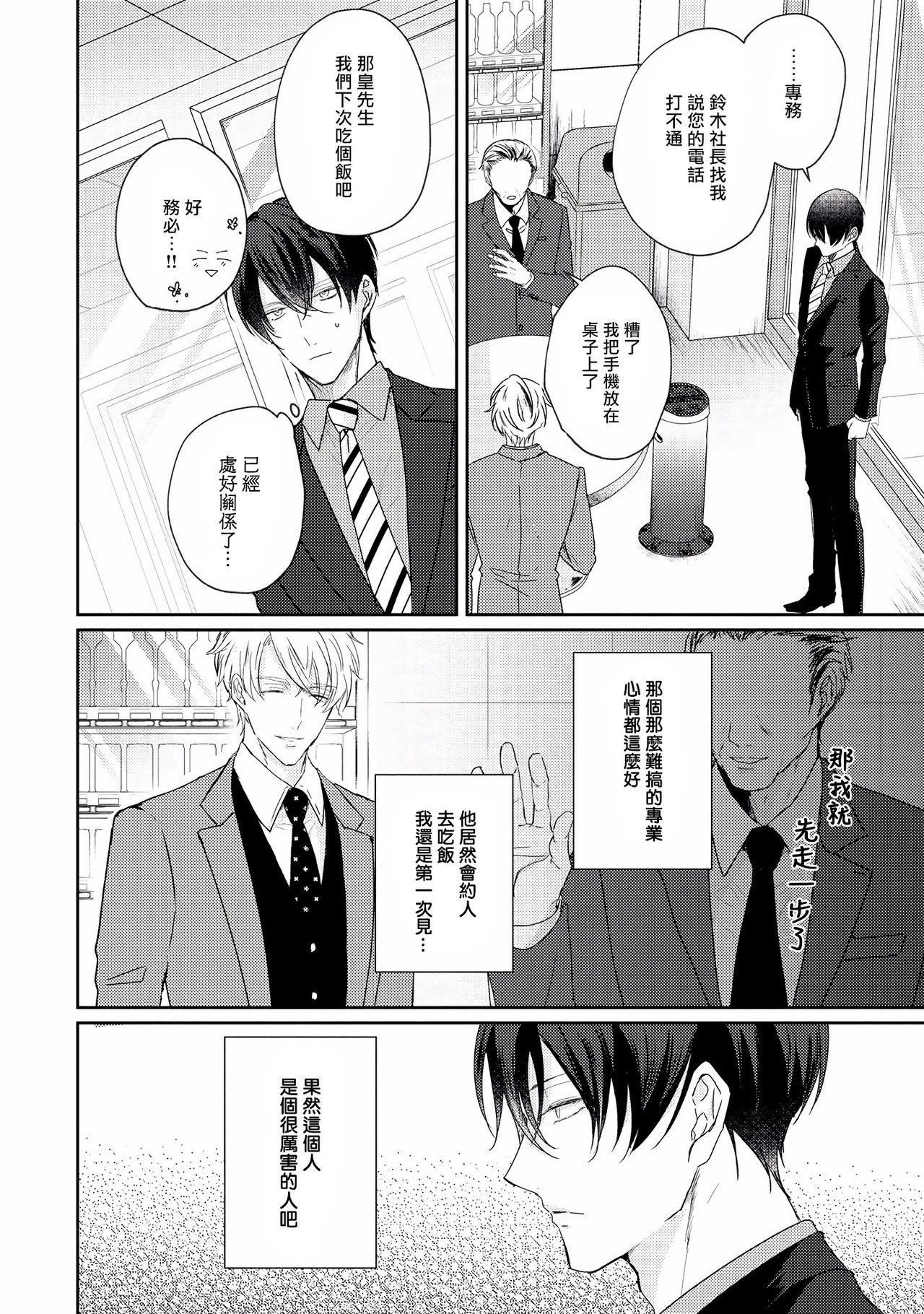Drastic f Romance | 激烈的F罗曼史 Ch. 1 - Page 18