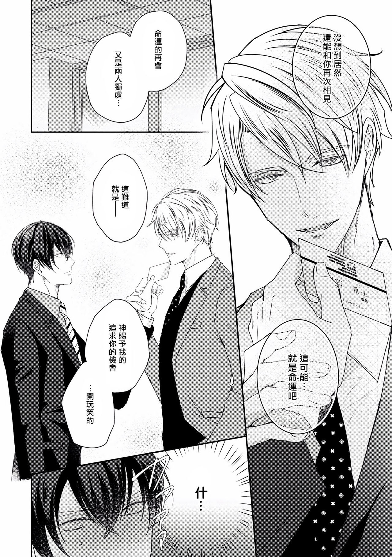 Drastic f Romance | 激烈的F罗曼史 Ch. 1 - Page 20