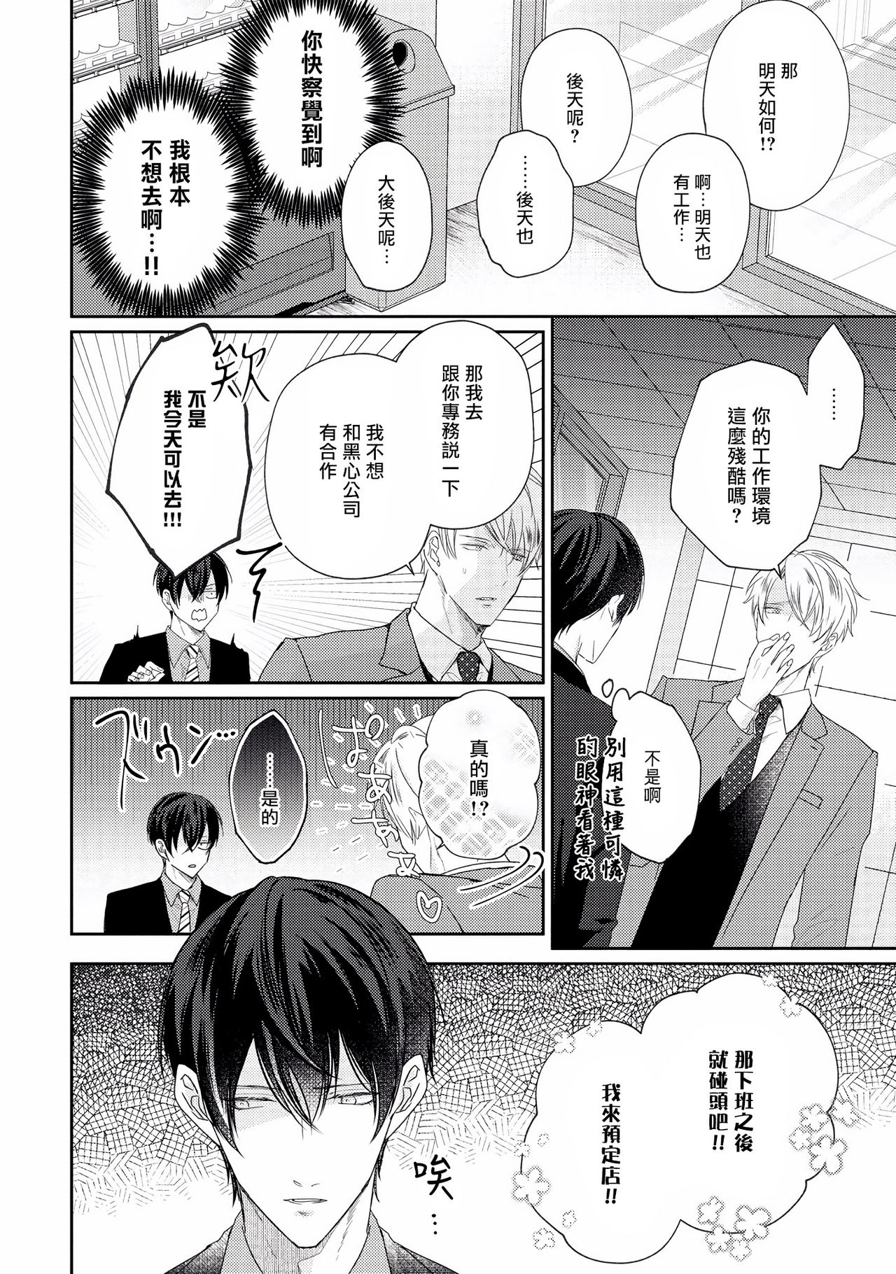 Drastic f Romance | 激烈的F罗曼史 Ch. 1 - Page 22