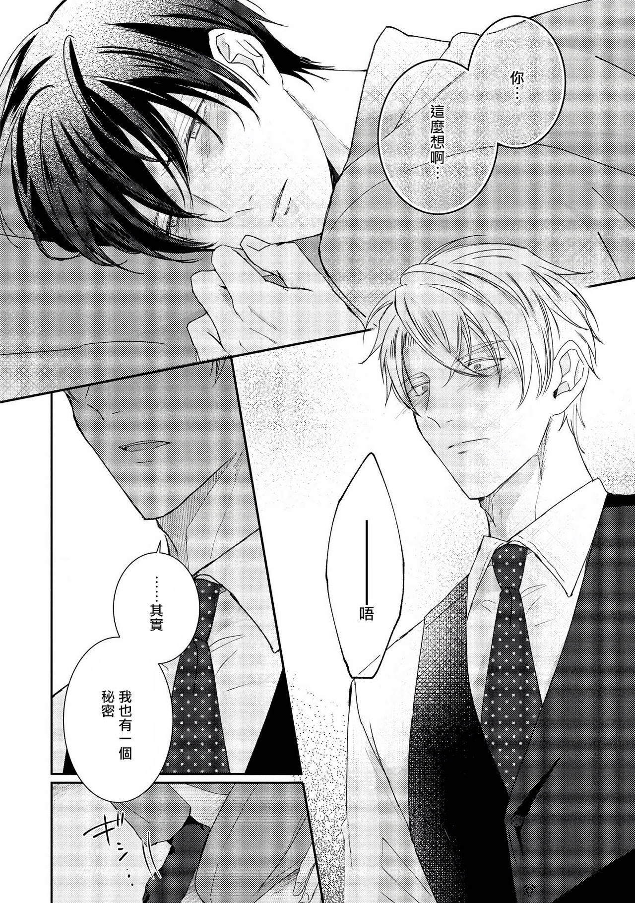 Drastic f Romance | 激烈的F罗曼史 Ch. 1 - Page 26