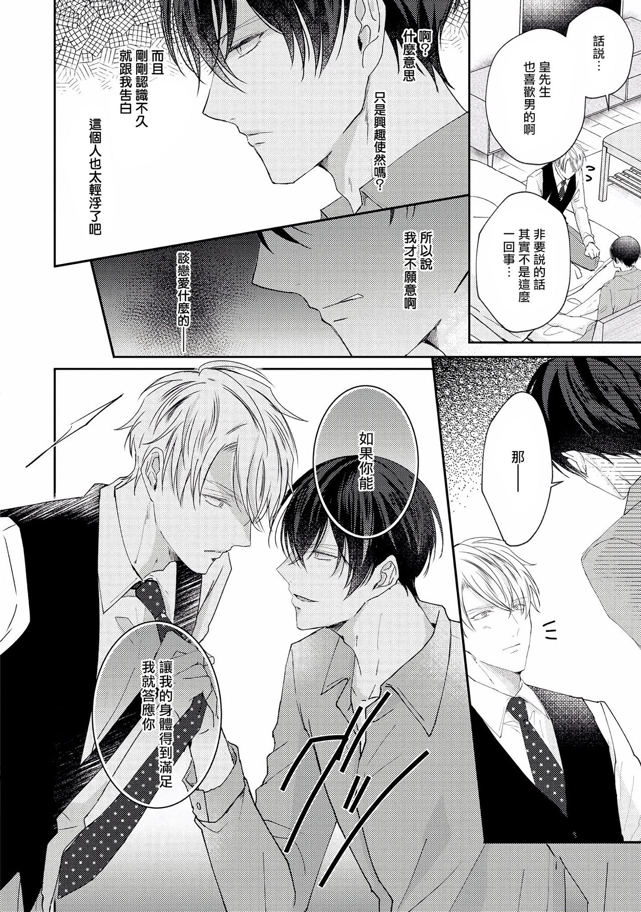 Drastic f Romance | 激烈的F罗曼史 Ch. 1 - Page 30