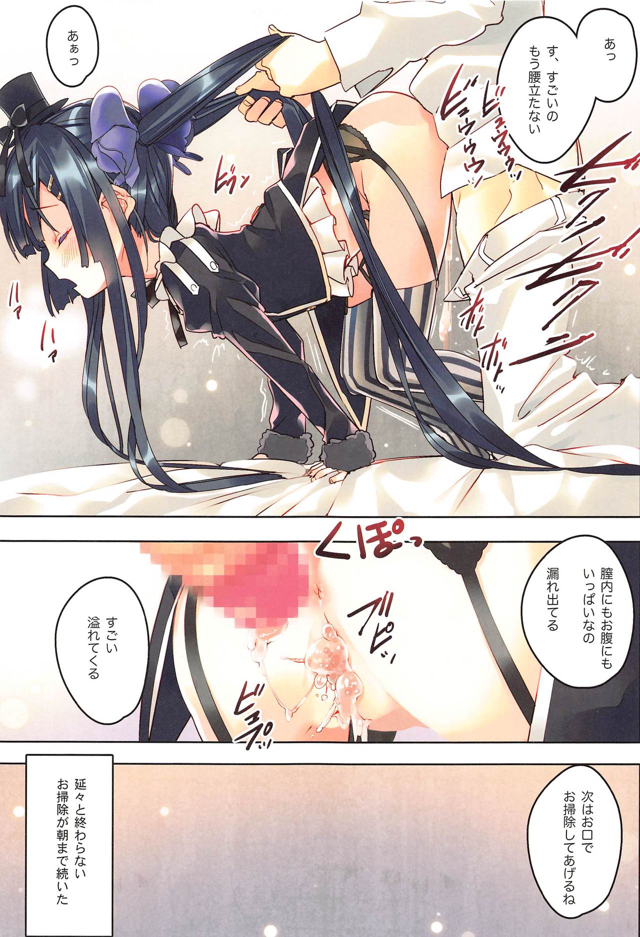 Secret Garden VII - Page 16