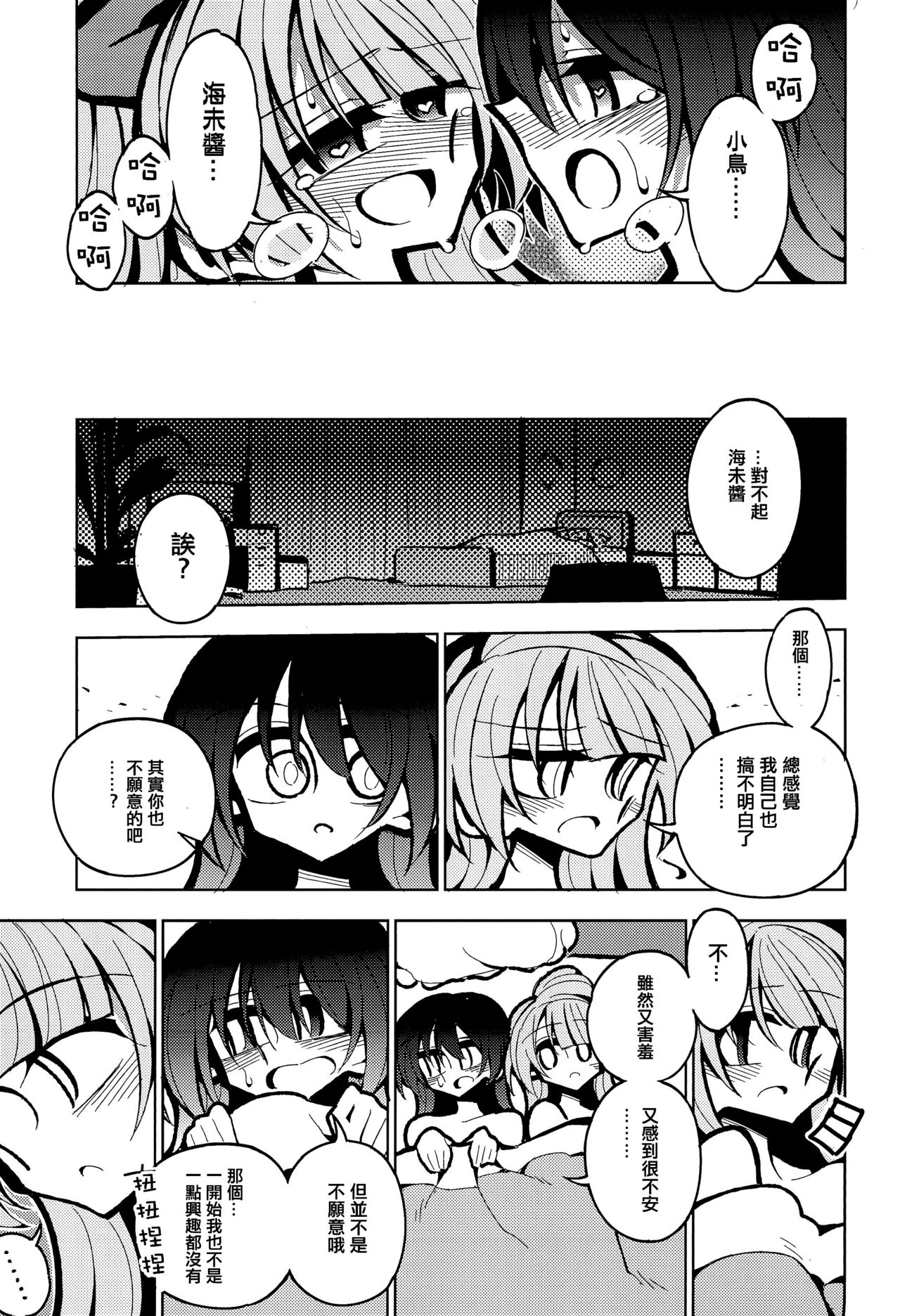Futanari Umi-chan If - Page 20