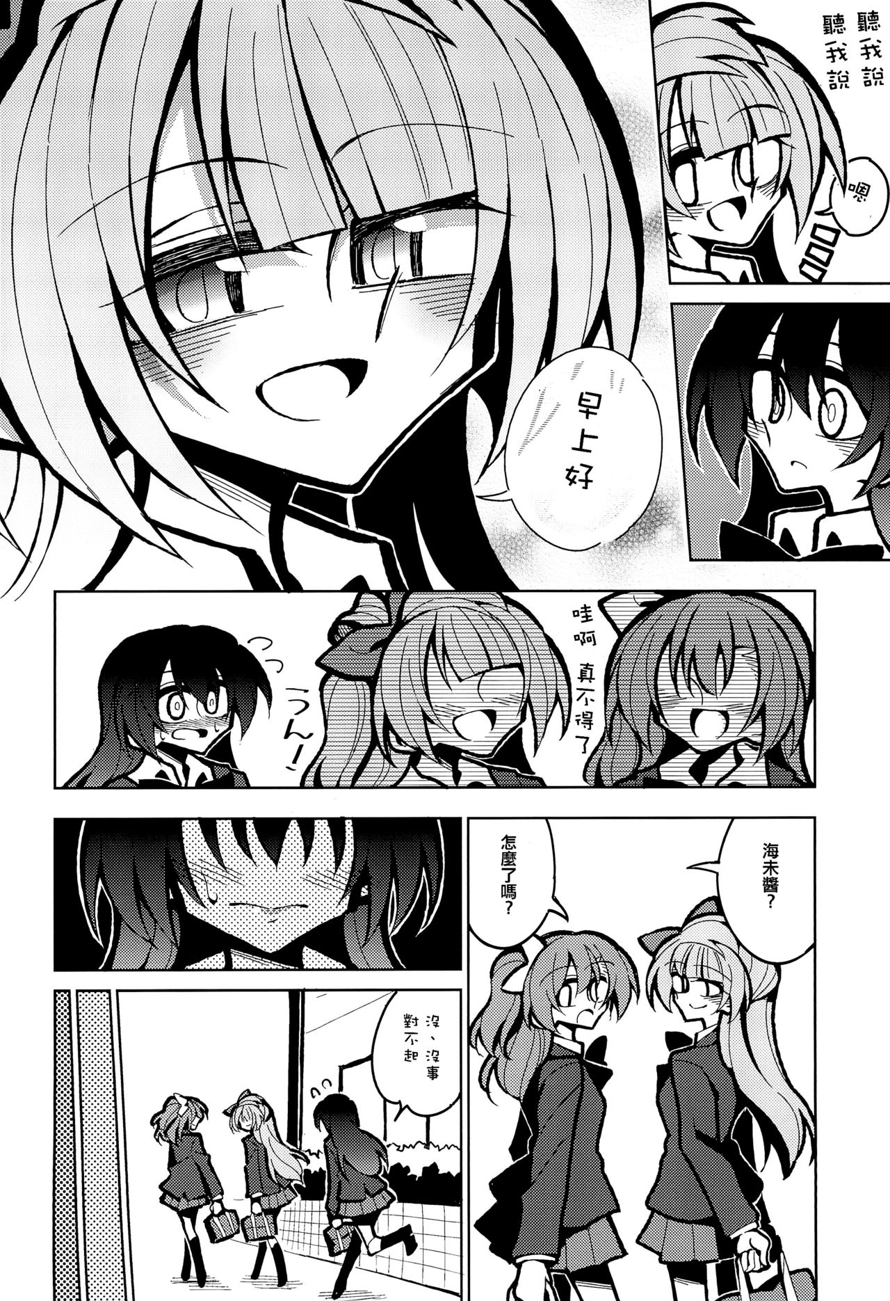Futanari Umi-chan If - Page 23