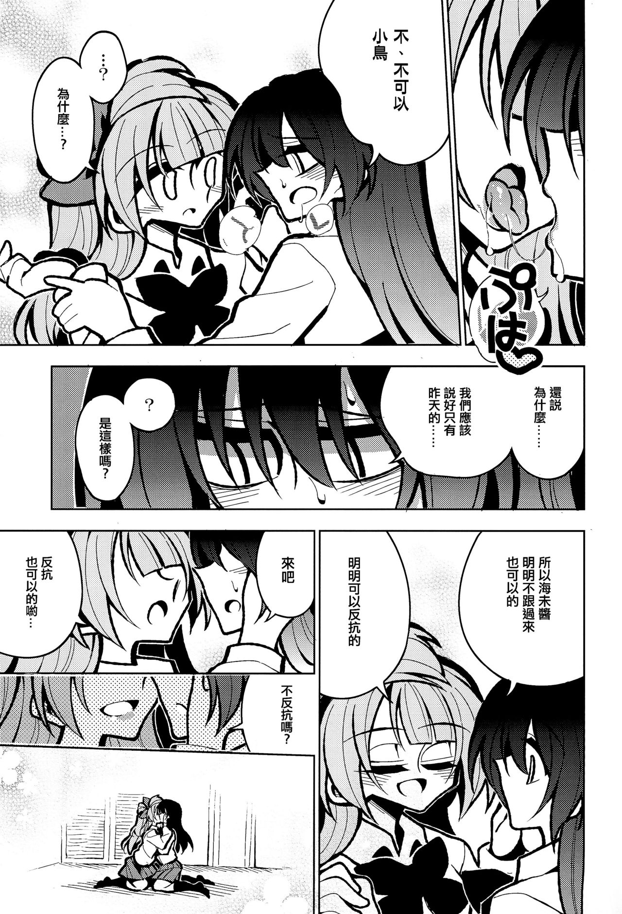 Futanari Umi-chan If - Page 26