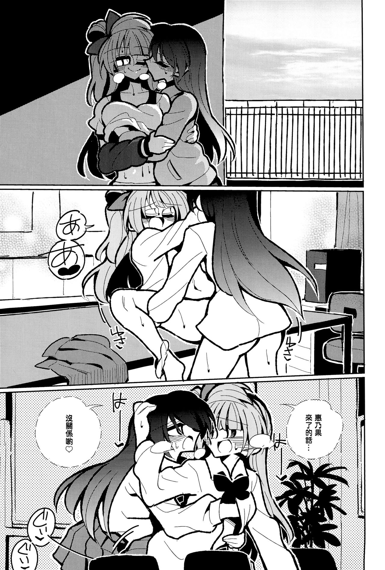 Futanari Umi-chan If - Page 30