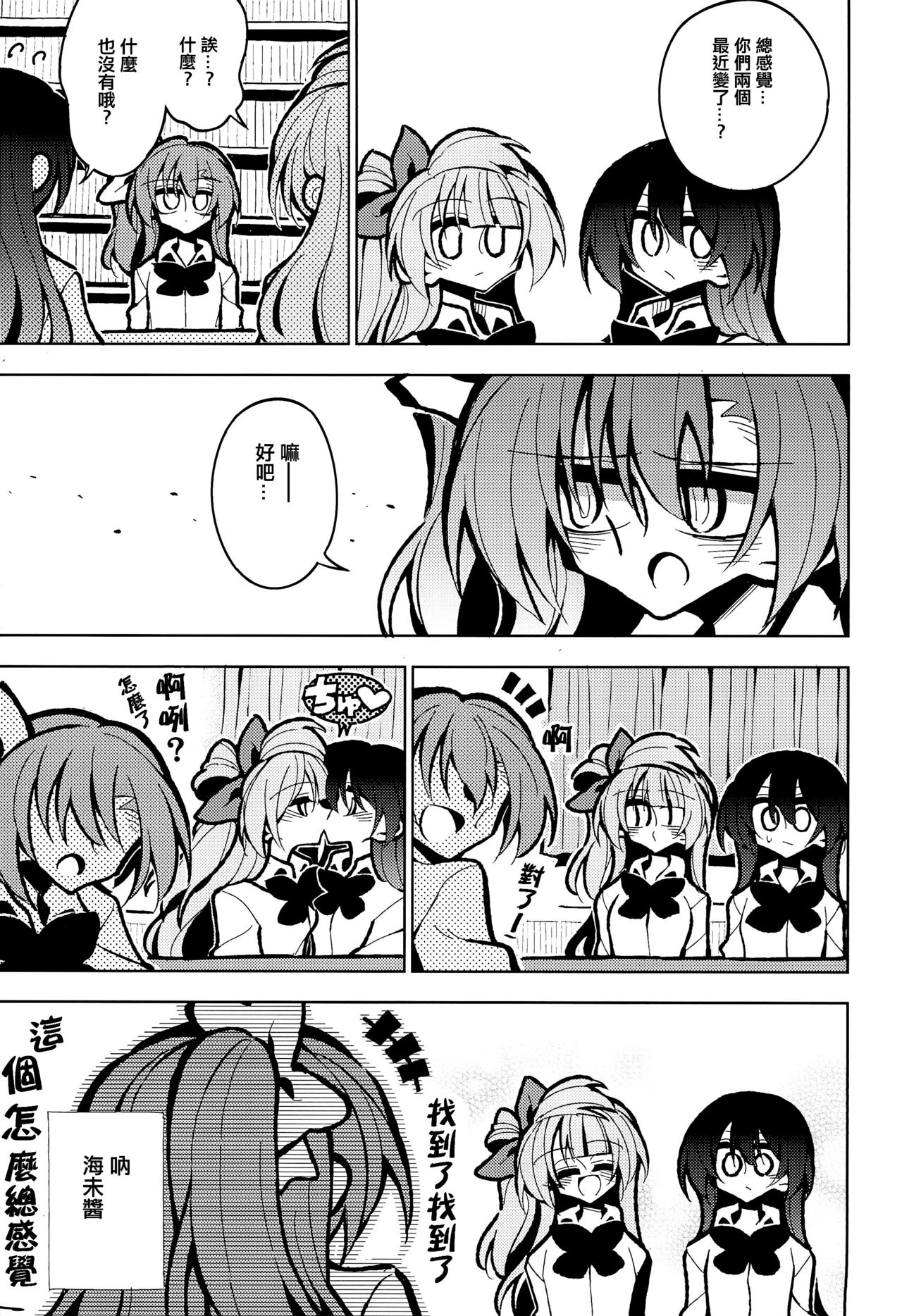 Futanari Umi-chan If - Page 32